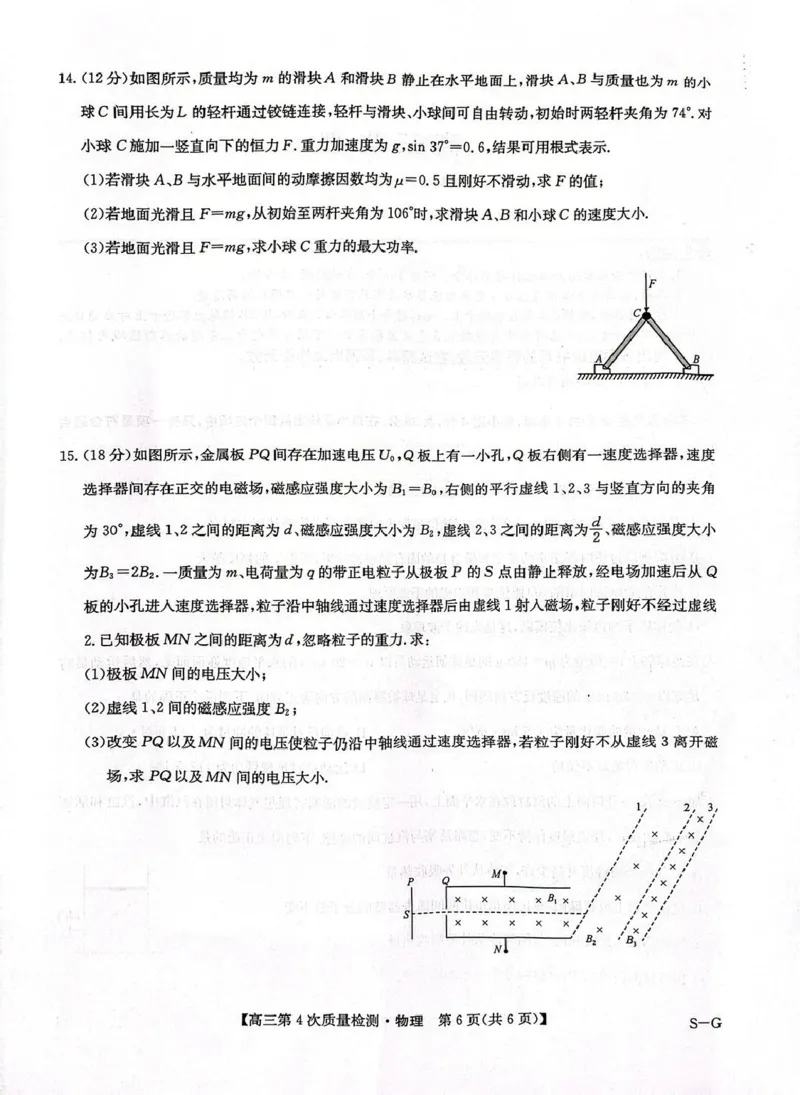 河南省九师联盟2026届高三上学期12月联考物理_2025年12月_251206九师联盟2026届高三上学期12月联考（第4次质量检测）（全科）
