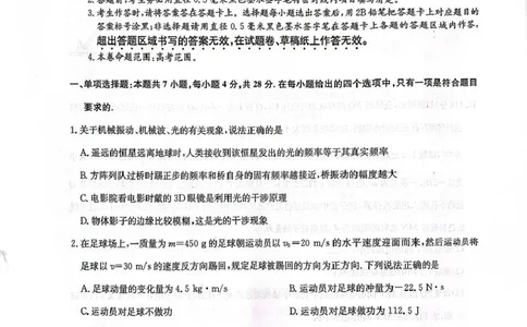 河南省九师联盟2026届高三上学期12月联考物理_2025年12月_251206九师联盟2026届高三上学期12月联考（第4次质量检测）（全科）
