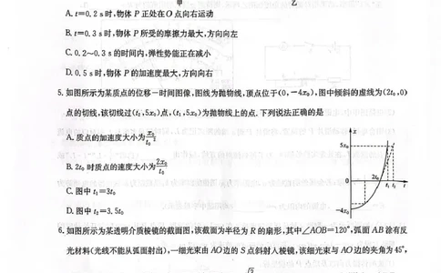 河南省九师联盟2026届高三上学期12月联考物理_2025年12月_251206九师联盟2026届高三上学期12月联考（第4次质量检测）（全科）