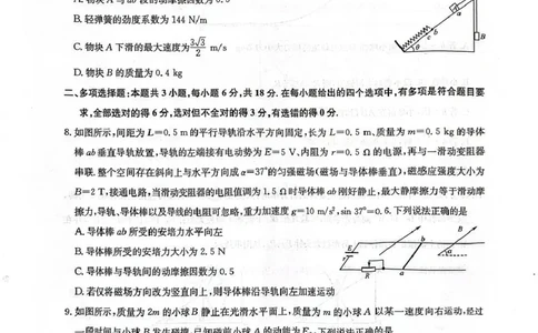 河南省九师联盟2026届高三上学期12月联考物理_2025年12月_251206九师联盟2026届高三上学期12月联考（第4次质量检测）（全科）