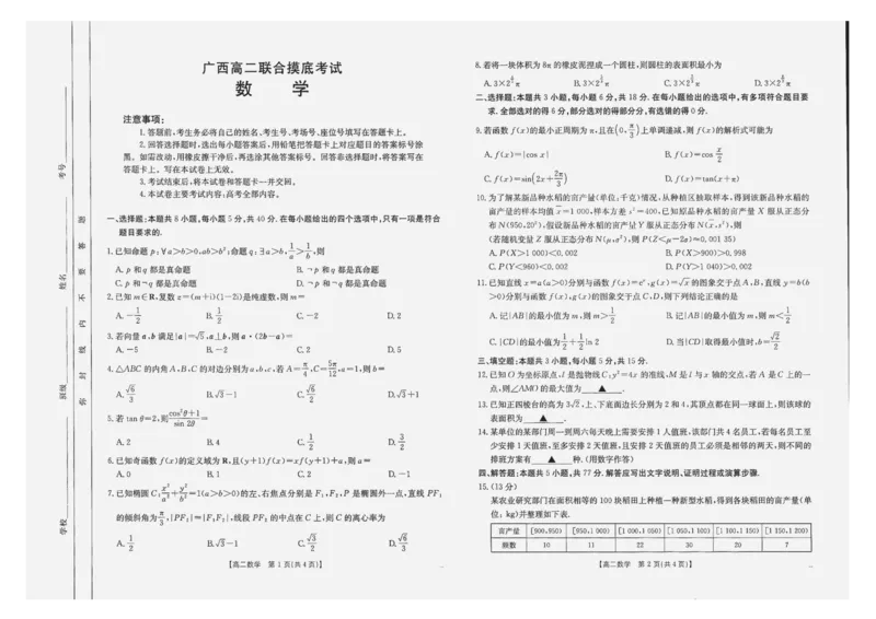 广西部分学校2024-2025学年高二下学期6月联合摸底考试数学试卷（含答案）_2025年6月_250616广西金太阳2024-2025学年高二下学期6月联合摸底考试(1)