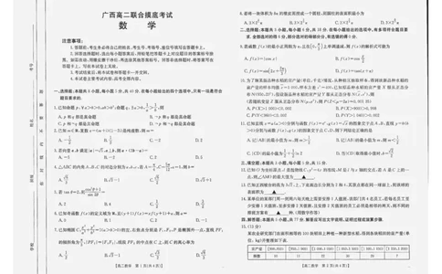 广西部分学校2024-2025学年高二下学期6月联合摸底考试数学试卷（含答案）_2025年6月_250616广西金太阳2024-2025学年高二下学期6月联合摸底考试(1)