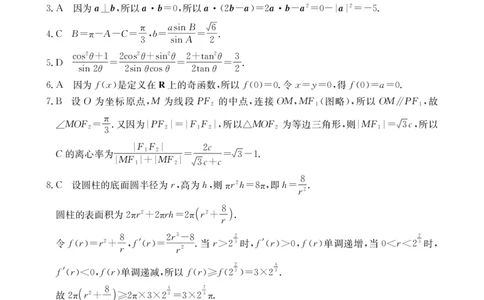 广西部分学校2024-2025学年高二下学期6月联合摸底考试数学试卷（含答案）_2025年6月_250616广西金太阳2024-2025学年高二下学期6月联合摸底考试(1)