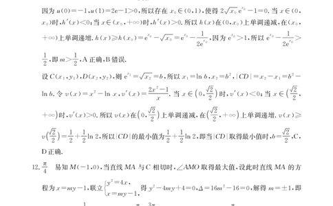 广西部分学校2024-2025学年高二下学期6月联合摸底考试数学试卷（含答案）_2025年6月_250616广西金太阳2024-2025学年高二下学期6月联合摸底考试(1)