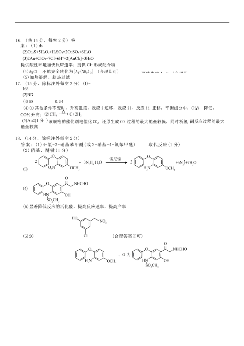 化学答案Ⅱ(1)_2025年12月_251202河北省唐山市十校2025-2026学年高三上学期12月期中（全科）_河北省唐山市十校2025-2026学年高三上学期12月期中化学试题（含答案）