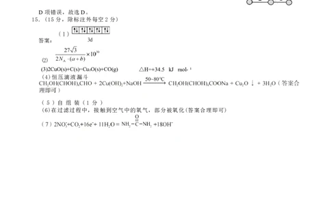 化学答案Ⅱ(1)_2025年12月_251202河北省唐山市十校2025-2026学年高三上学期12月期中（全科）_河北省唐山市十校2025-2026学年高三上学期12月期中化学试题（含答案）