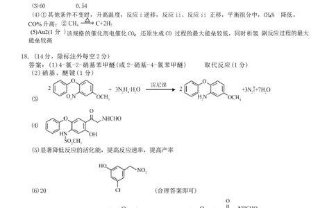 化学答案Ⅱ(1)_2025年12月_251202河北省唐山市十校2025-2026学年高三上学期12月期中（全科）_河北省唐山市十校2025-2026学年高三上学期12月期中化学试题（含答案）