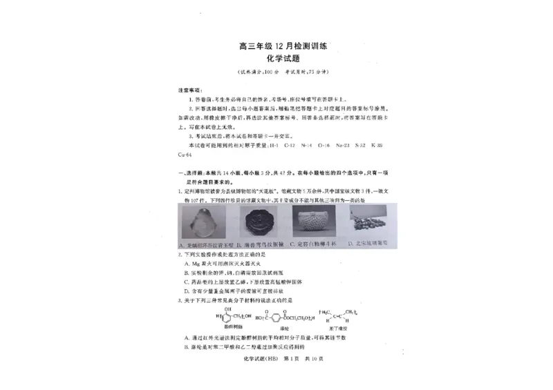 河北省八省联考（T8联盟）2025-2026学年高三上学期12月检测化学试题（含答案）_2025年12月_251225河北省2026届高三第一次八省联考（T8联考）（全科）