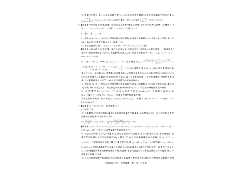 河北省八省联考（T8联盟）2025-2026学年高三上学期12月检测化学试题（含答案）_2025年12月_251225河北省2026届高三第一次八省联考（T8联考）（全科）