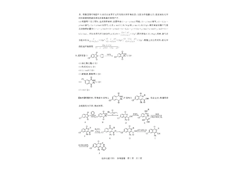 河北省八省联考（T8联盟）2025-2026学年高三上学期12月检测化学试题（含答案）_2025年12月_251225河北省2026届高三第一次八省联考（T8联考）（全科）