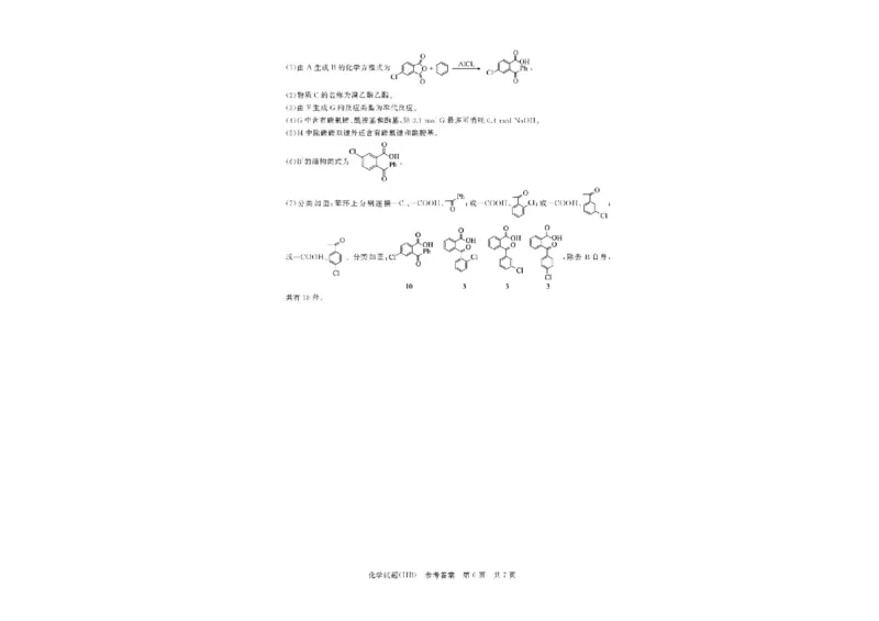 河北省八省联考（T8联盟）2025-2026学年高三上学期12月检测化学试题（含答案）_2025年12月_251225河北省2026届高三第一次八省联考（T8联考）（全科）
