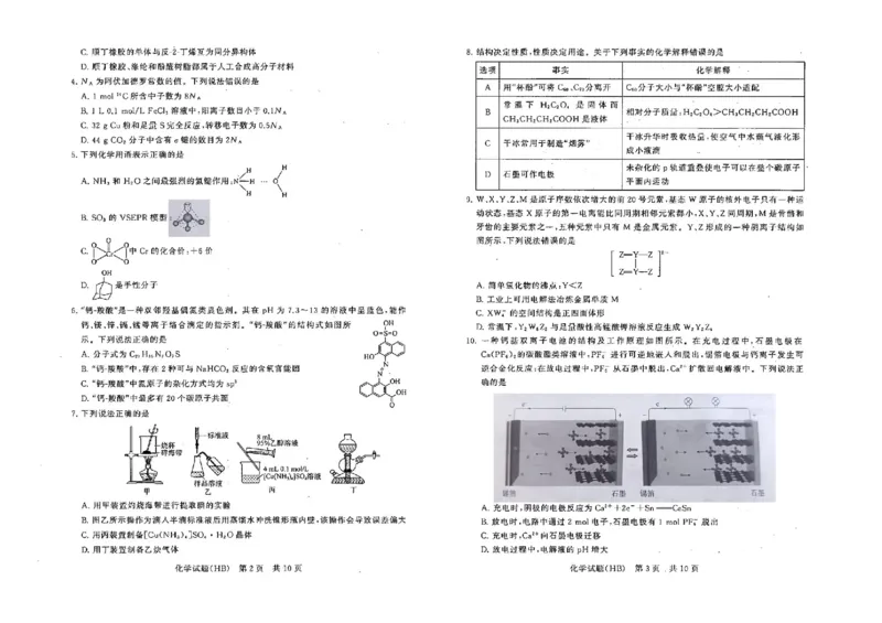 河北省八省联考（T8联盟）2025-2026学年高三上学期12月检测化学试题（含答案）_2025年12月_251225河北省2026届高三第一次八省联考（T8联考）（全科）