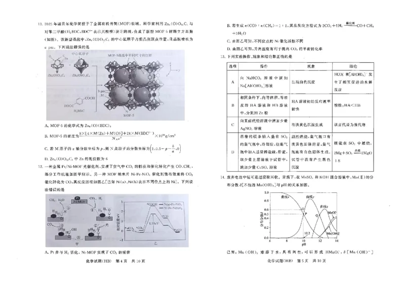 河北省八省联考（T8联盟）2025-2026学年高三上学期12月检测化学试题（含答案）_2025年12月_251225河北省2026届高三第一次八省联考（T8联考）（全科）