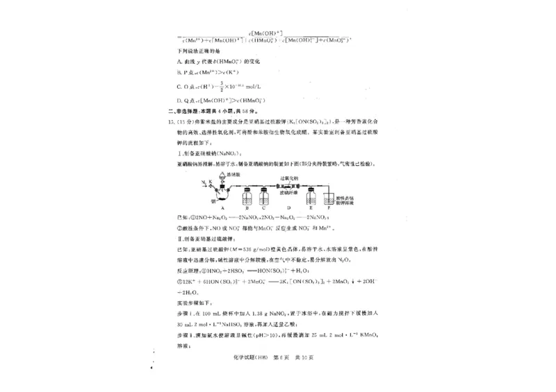 河北省八省联考（T8联盟）2025-2026学年高三上学期12月检测化学试题（含答案）_2025年12月_251225河北省2026届高三第一次八省联考（T8联考）（全科）