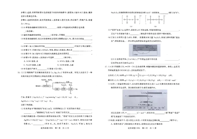 河北省八省联考（T8联盟）2025-2026学年高三上学期12月检测化学试题（含答案）_2025年12月_251225河北省2026届高三第一次八省联考（T8联考）（全科）