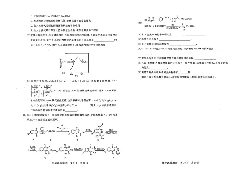 河北省八省联考（T8联盟）2025-2026学年高三上学期12月检测化学试题（含答案）_2025年12月_251225河北省2026届高三第一次八省联考（T8联考）（全科）