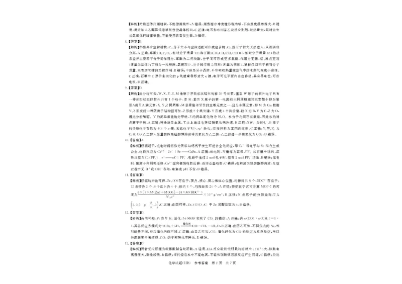 河北省八省联考（T8联盟）2025-2026学年高三上学期12月检测化学试题（含答案）_2025年12月_251225河北省2026届高三第一次八省联考（T8联考）（全科）