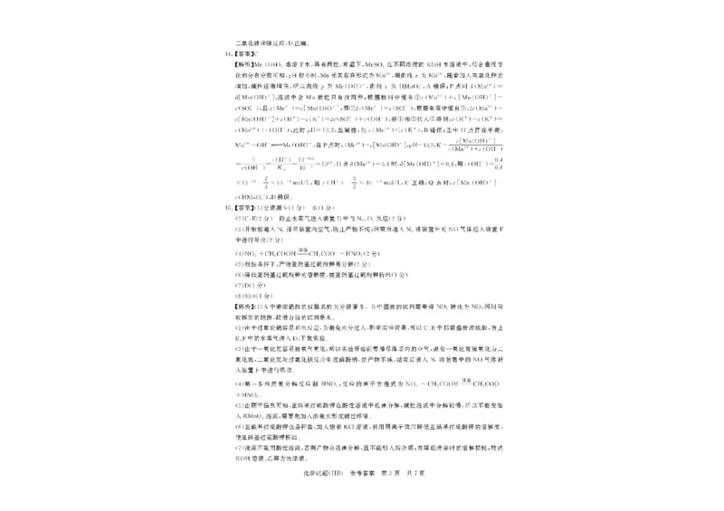 河北省八省联考（T8联盟）2025-2026学年高三上学期12月检测化学试题（含答案）_2025年12月_251225河北省2026届高三第一次八省联考（T8联考）（全科）