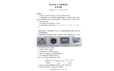 河北省八省联考（T8联盟）2025-2026学年高三上学期12月检测化学试题（含答案）_2025年12月_251225河北省2026届高三第一次八省联考（T8联考）（全科）