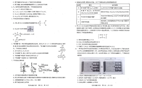 河北省八省联考（T8联盟）2025-2026学年高三上学期12月检测化学试题（含答案）_2025年12月_251225河北省2026届高三第一次八省联考（T8联考）（全科）