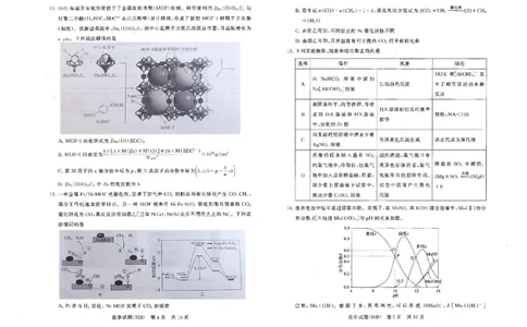 河北省八省联考（T8联盟）2025-2026学年高三上学期12月检测化学试题（含答案）_2025年12月_251225河北省2026届高三第一次八省联考（T8联考）（全科）
