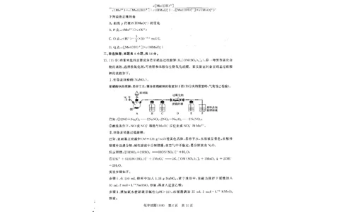 河北省八省联考（T8联盟）2025-2026学年高三上学期12月检测化学试题（含答案）_2025年12月_251225河北省2026届高三第一次八省联考（T8联考）（全科）
