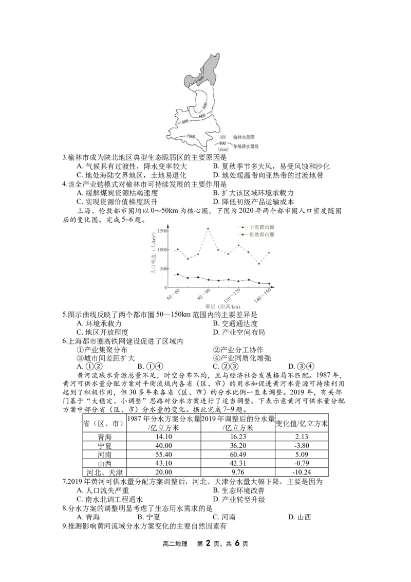 2024-2025（下）6月月度质量监测地理试题_2025年6月_250622辽宁省沈文新高考研究联盟2024-2025学年高二下学期6月质量监测