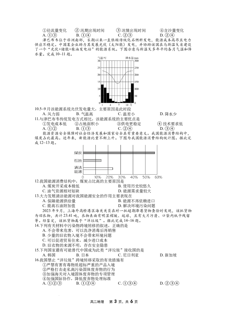 2024-2025（下）6月月度质量监测地理试题_2025年6月_250622辽宁省沈文新高考研究联盟2024-2025学年高二下学期6月质量监测