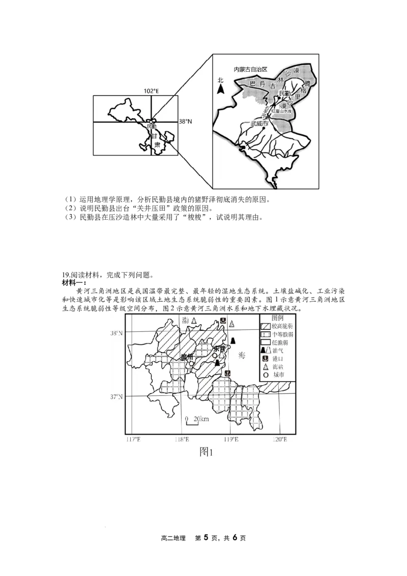 2024-2025（下）6月月度质量监测地理试题_2025年6月_250622辽宁省沈文新高考研究联盟2024-2025学年高二下学期6月质量监测