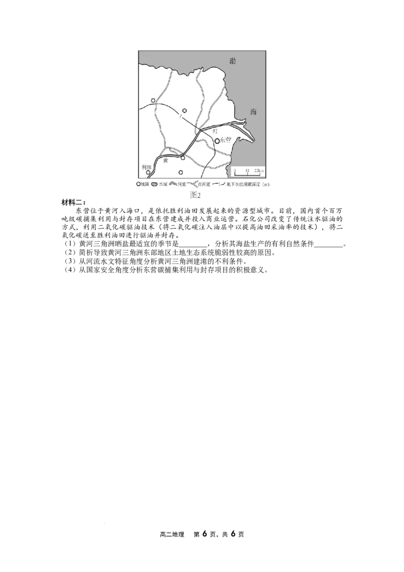 2024-2025（下）6月月度质量监测地理试题_2025年6月_250622辽宁省沈文新高考研究联盟2024-2025学年高二下学期6月质量监测