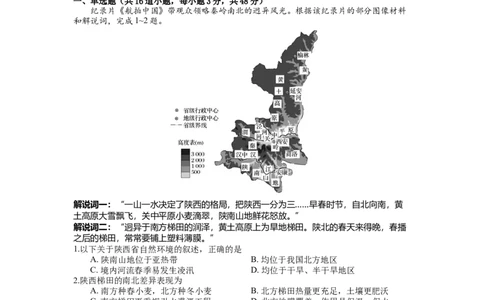 2024-2025（下）6月月度质量监测地理试题_2025年6月_250622辽宁省沈文新高考研究联盟2024-2025学年高二下学期6月质量监测