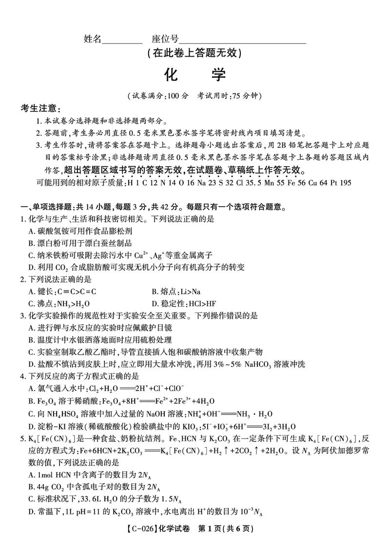 化学试题&middot;2025年11月高三期中联考_251121安徽省皖江名校联盟2025-2026学年高三上学期期中联考（全科）