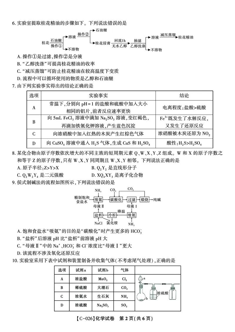 化学试题&middot;2025年11月高三期中联考_251121安徽省皖江名校联盟2025-2026学年高三上学期期中联考（全科）