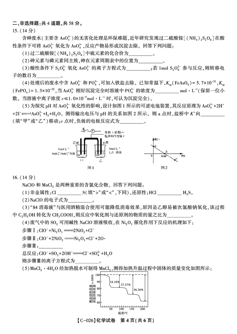 化学试题&middot;2025年11月高三期中联考_251121安徽省皖江名校联盟2025-2026学年高三上学期期中联考（全科）