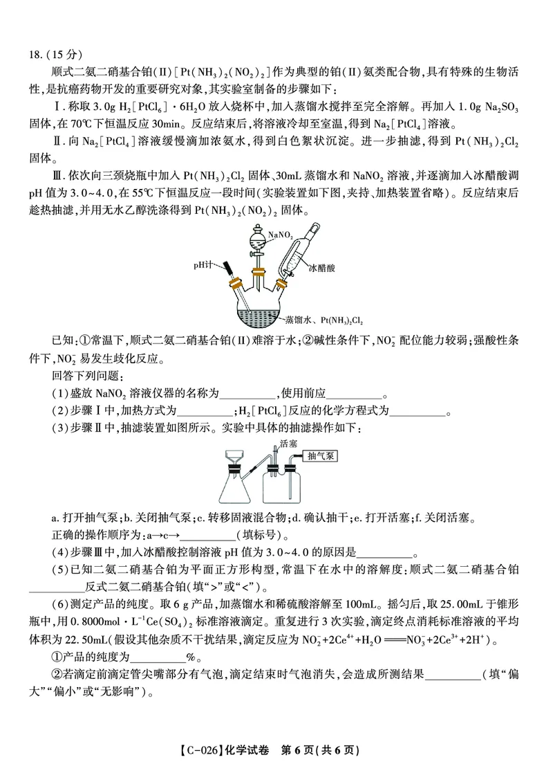 化学试题&middot;2025年11月高三期中联考_251121安徽省皖江名校联盟2025-2026学年高三上学期期中联考（全科）