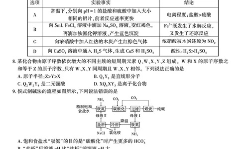 化学试题&middot;2025年11月高三期中联考_251121安徽省皖江名校联盟2025-2026学年高三上学期期中联考（全科）