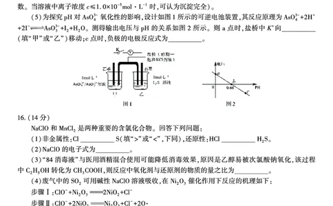 化学试题&middot;2025年11月高三期中联考_251121安徽省皖江名校联盟2025-2026学年高三上学期期中联考（全科）
