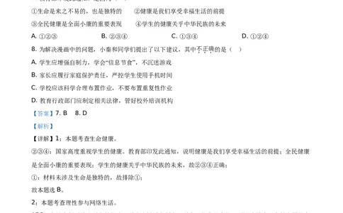 精品解析：2021年陕西省中考道德与法治真题（解析版）_中考真题_7.政治中考真题2015-2024年_地区卷_陕西思想品德08-21（陕西省统一试卷）