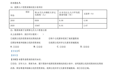 精品解析：2021年陕西省中考道德与法治真题（解析版）_中考真题_7.政治中考真题2015-2024年_地区卷_陕西思想品德08-21（陕西省统一试卷）