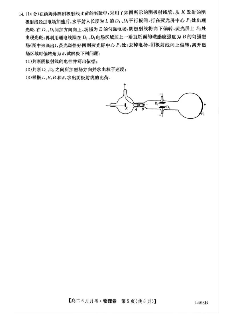 安徽省蚌埠市固镇县毛钽厂实验中学2024-2025学年高二下学期6月月考物理试题（含答案）_2025年6月_250629安徽省毛钽厂实验中学2024-2025学年高二下学期6月月考（全科）