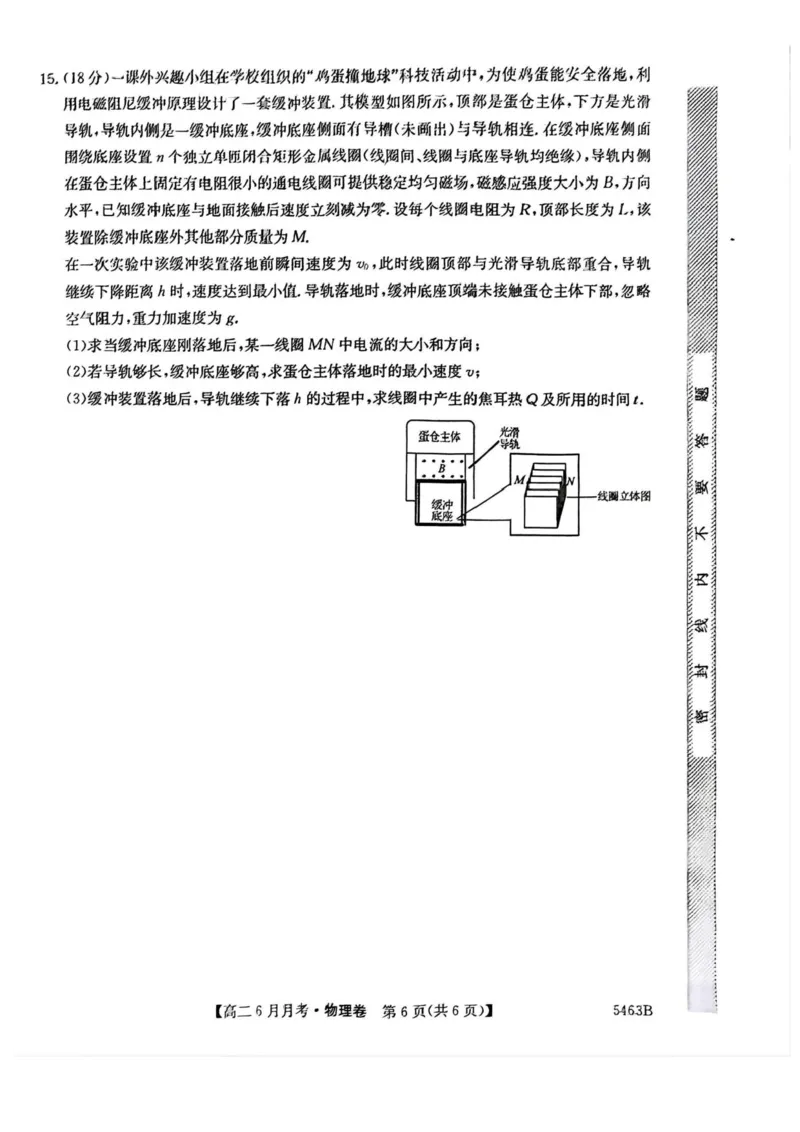 安徽省蚌埠市固镇县毛钽厂实验中学2024-2025学年高二下学期6月月考物理试题（含答案）_2025年6月_250629安徽省毛钽厂实验中学2024-2025学年高二下学期6月月考（全科）