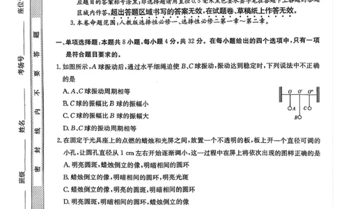 安徽省蚌埠市固镇县毛钽厂实验中学2024-2025学年高二下学期6月月考物理试题（含答案）_2025年6月_250629安徽省毛钽厂实验中学2024-2025学年高二下学期6月月考（全科）