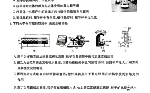 安徽省蚌埠市固镇县毛钽厂实验中学2024-2025学年高二下学期6月月考物理试题（含答案）_2025年6月_250629安徽省毛钽厂实验中学2024-2025学年高二下学期6月月考（全科）