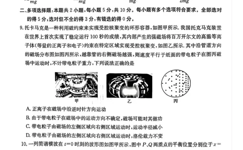 安徽省蚌埠市固镇县毛钽厂实验中学2024-2025学年高二下学期6月月考物理试题（含答案）_2025年6月_250629安徽省毛钽厂实验中学2024-2025学年高二下学期6月月考（全科）