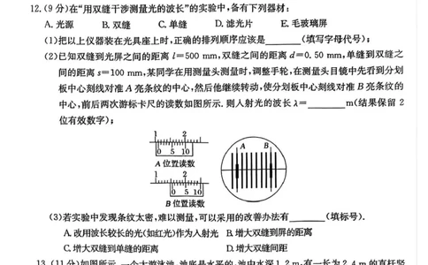 安徽省蚌埠市固镇县毛钽厂实验中学2024-2025学年高二下学期6月月考物理试题（含答案）_2025年6月_250629安徽省毛钽厂实验中学2024-2025学年高二下学期6月月考（全科）