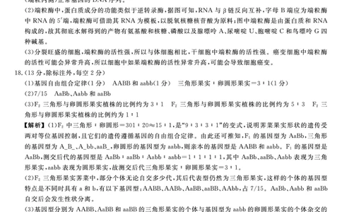 生物答案福建高三2025-2026学年百校11月联考_251115福建省百校联考高三2025-2026学年11月联考（全科）