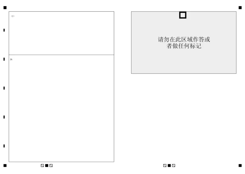 东北育才高中高三年级第三次模拟考试历史科答题卡_2025年12月_251204辽宁省沈阳市东北育才学校2026届高三上学期第三次模拟考试_历史
