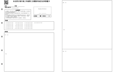 东北育才高中高三年级第三次模拟考试历史科答题卡_2025年12月_251204辽宁省沈阳市东北育才学校2026届高三上学期第三次模拟考试_历史