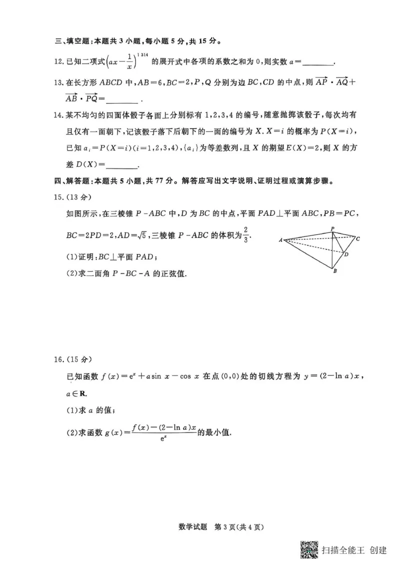 数学-河南省青桐鸣大联考2025年6月高二下学期月考_2025年6月_250619河南省青桐鸣大联考2026届高二6月联考（全科）_数学-河南省青桐鸣大联考2025年6月高二下学期月考