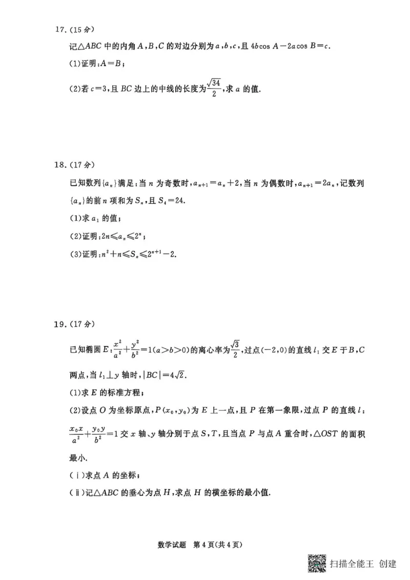 数学-河南省青桐鸣大联考2025年6月高二下学期月考_2025年6月_250619河南省青桐鸣大联考2026届高二6月联考（全科）_数学-河南省青桐鸣大联考2025年6月高二下学期月考